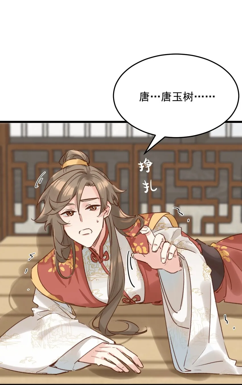 第4话 唐玉树，救救我！ 第41页