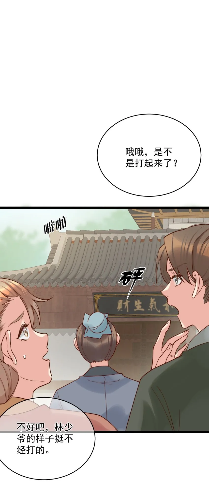第4话 唐玉树，救救我！ 第44页