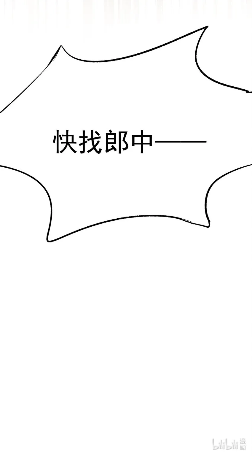 第4话 唐玉树，救救我！ 第48页