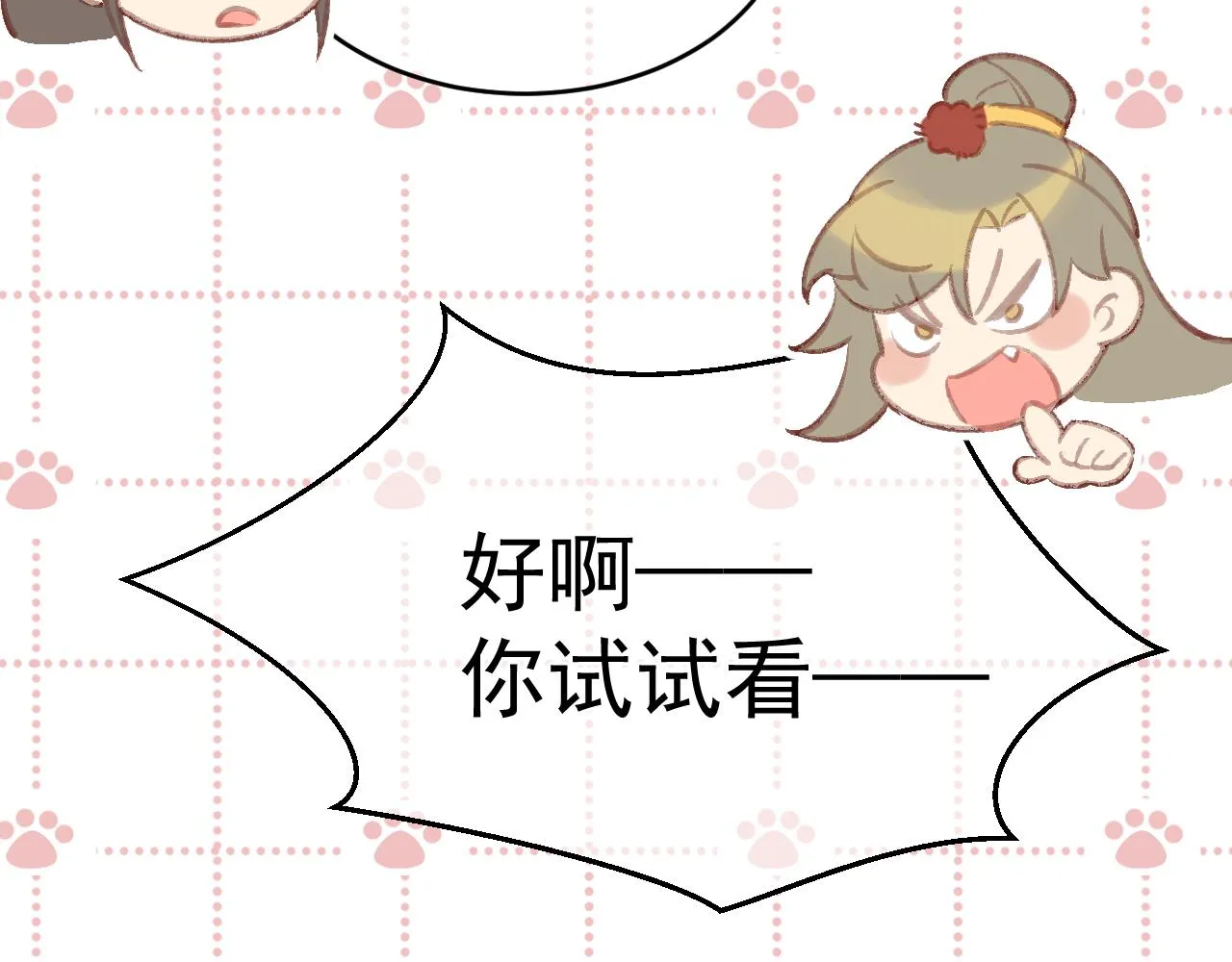 一言不合直接开脱？ 第38页