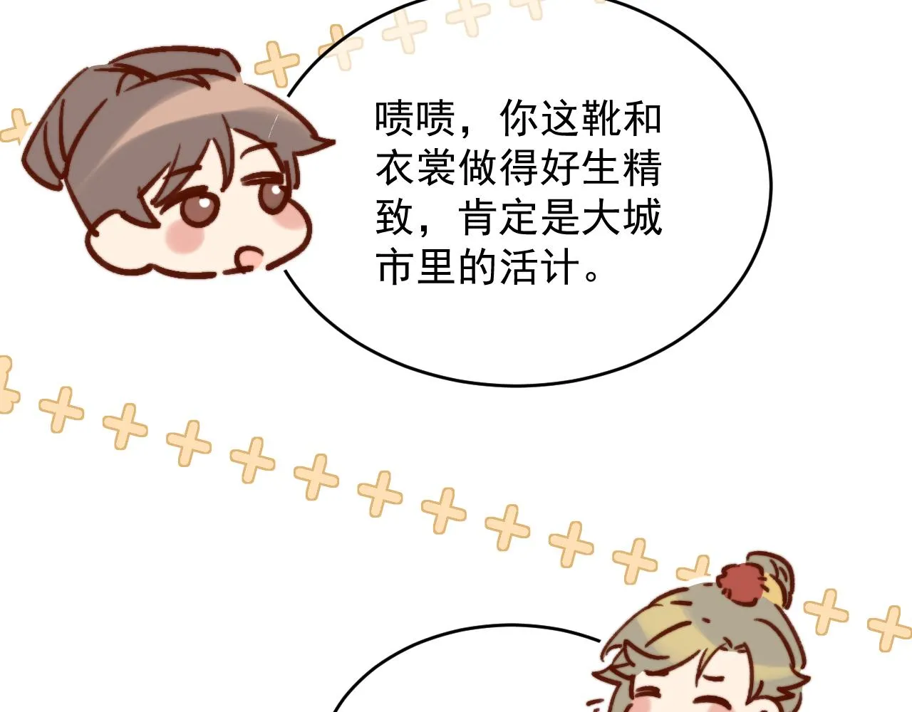 一言不合直接开脱？ 第80页