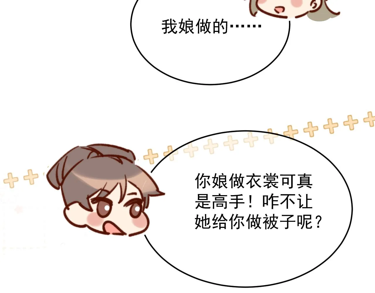 一言不合直接开脱？ 第81页