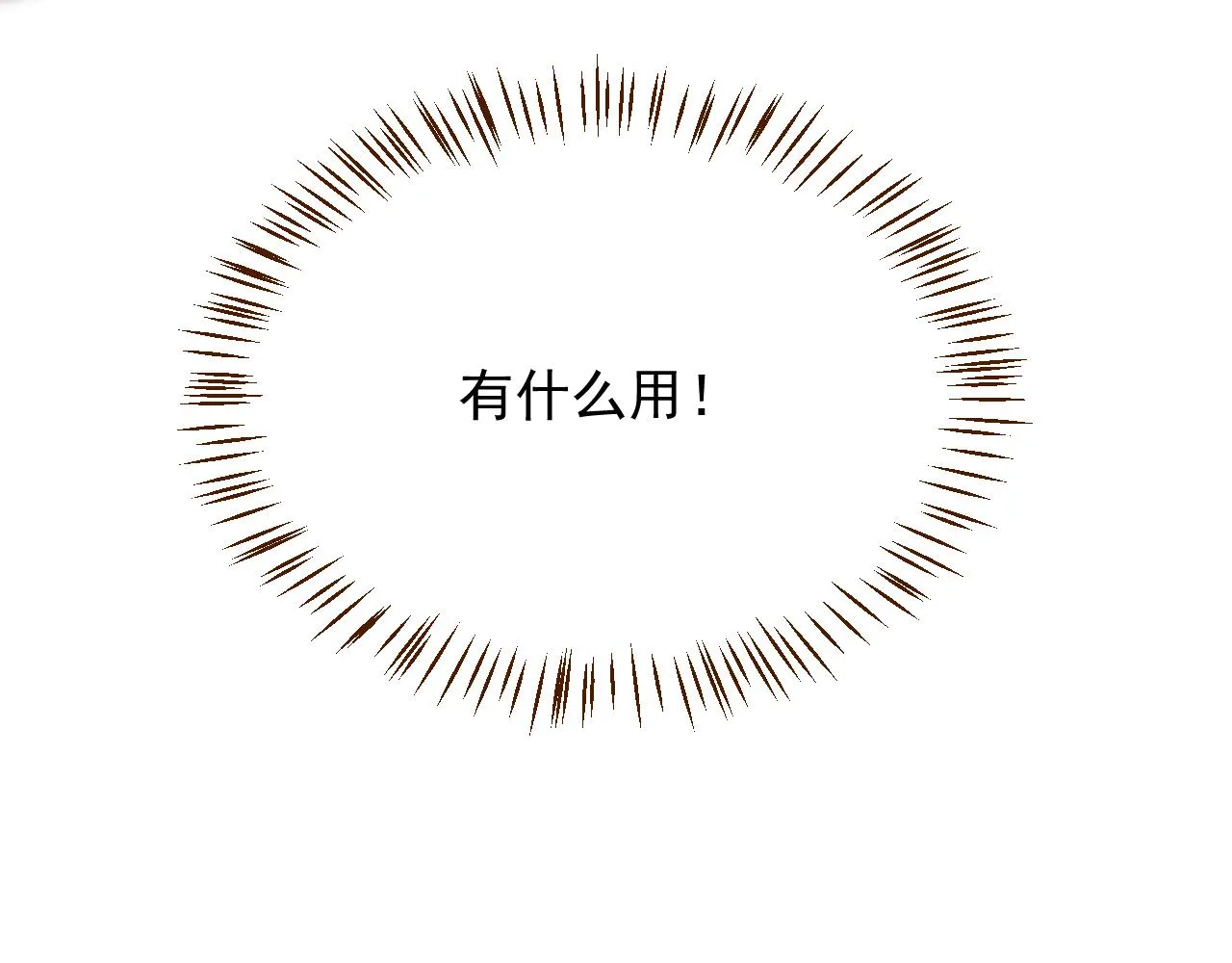 一言不合直接开脱？ 第107页