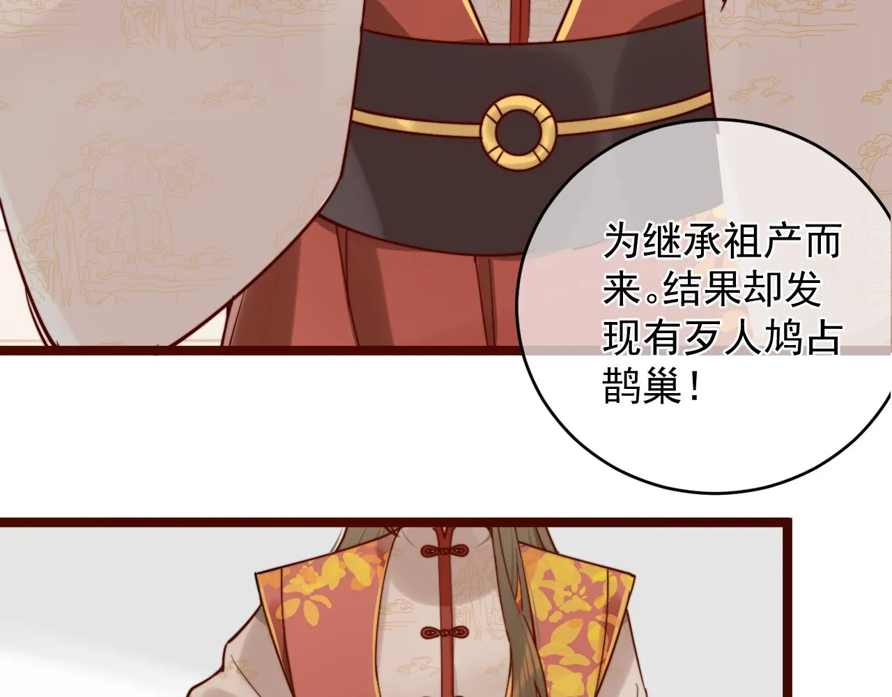 真假地主！开局就是打官司？ 第12页