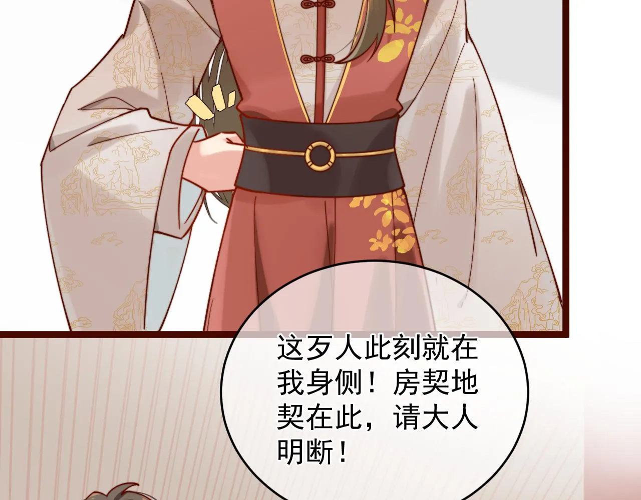 真假地主！开局就是打官司？ 第13页