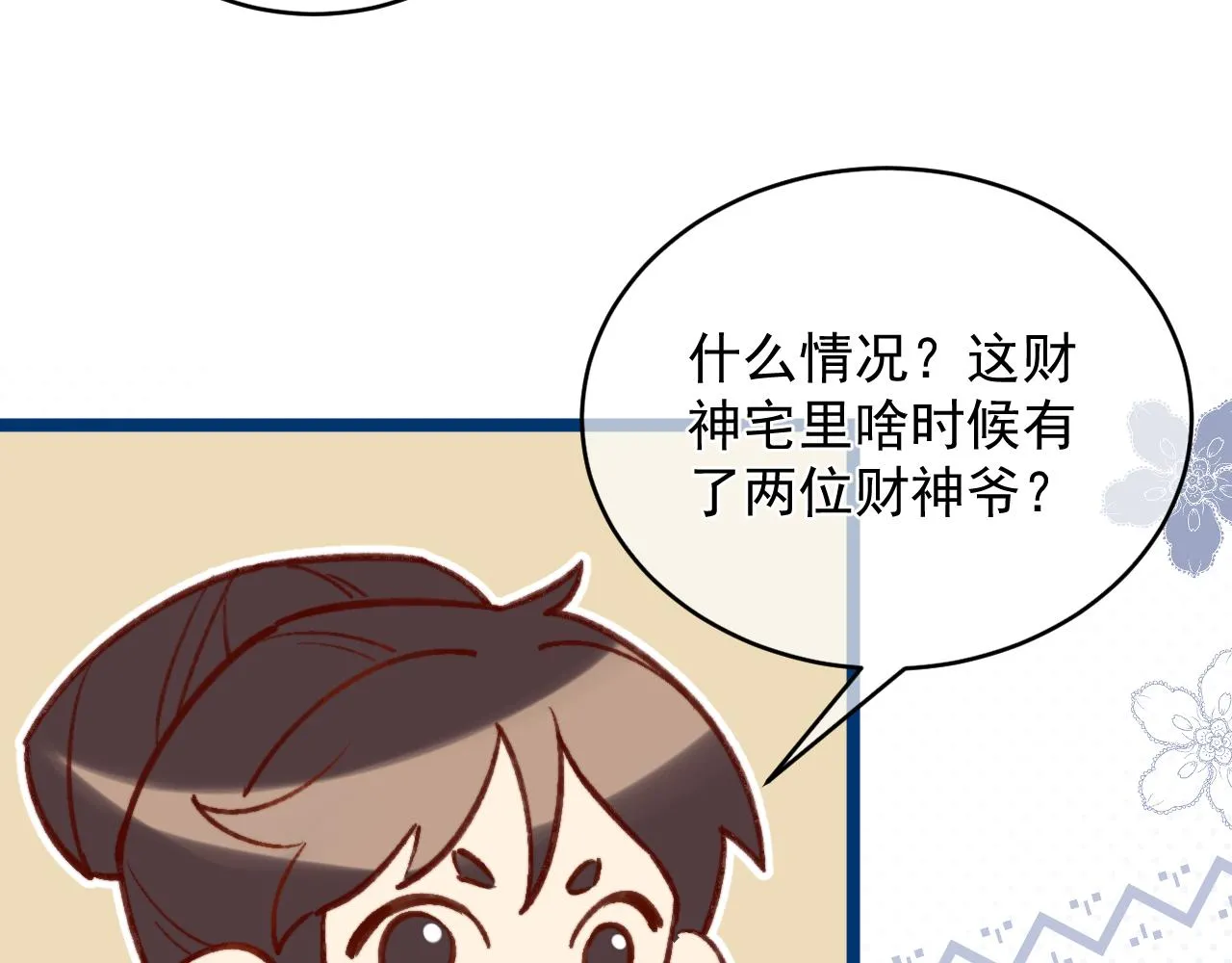 真假地主！开局就是打官司？ 第18页