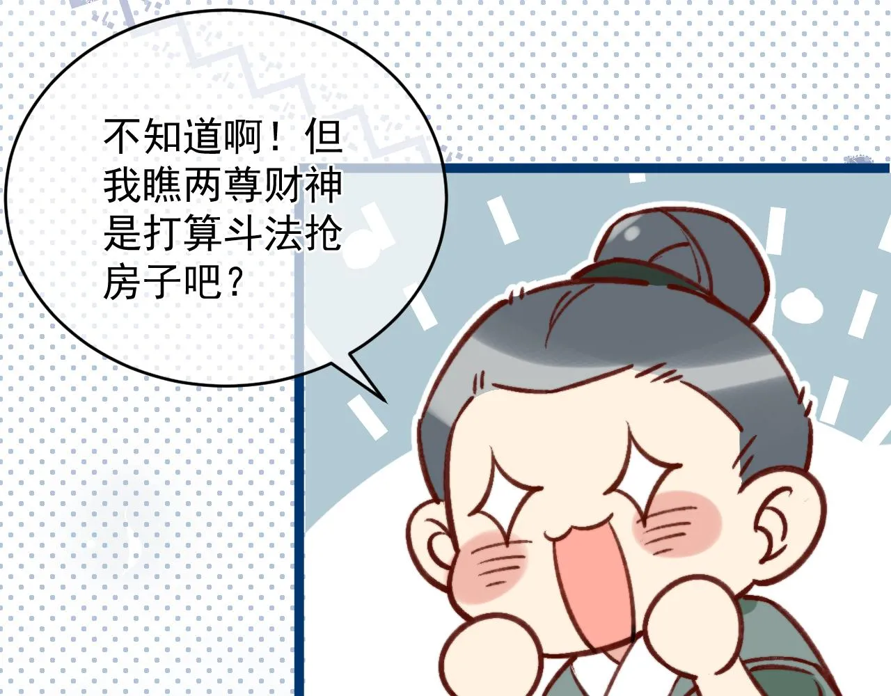 真假地主！开局就是打官司？ 第20页
