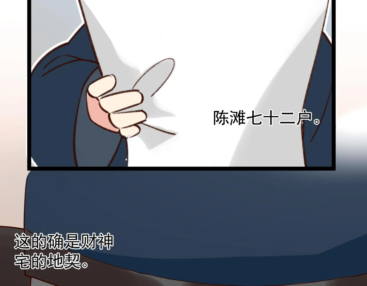 真假地主！开局就是打官司？ 第28页