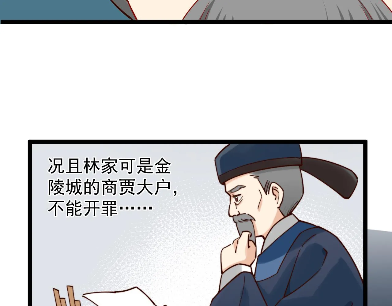 真假地主！开局就是打官司？ 第30页