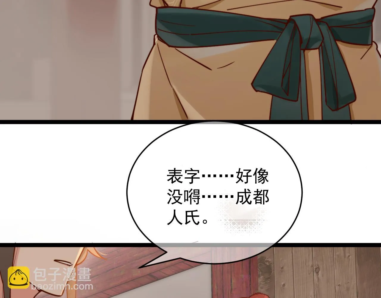 真假地主！开局就是打官司？ 第39页