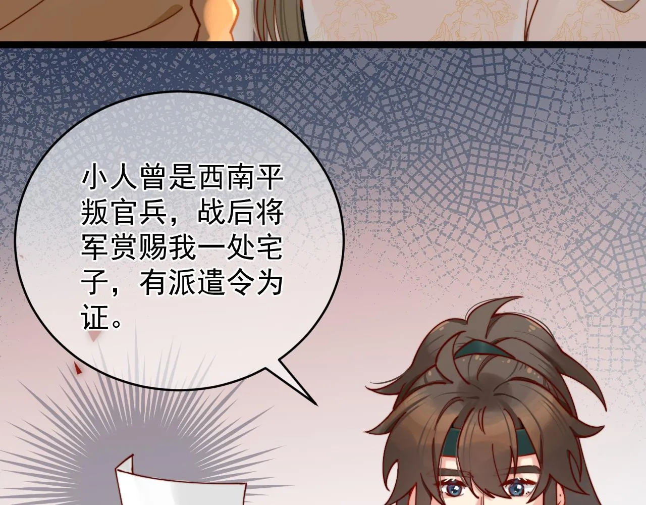 真假地主！开局就是打官司？ 第41页