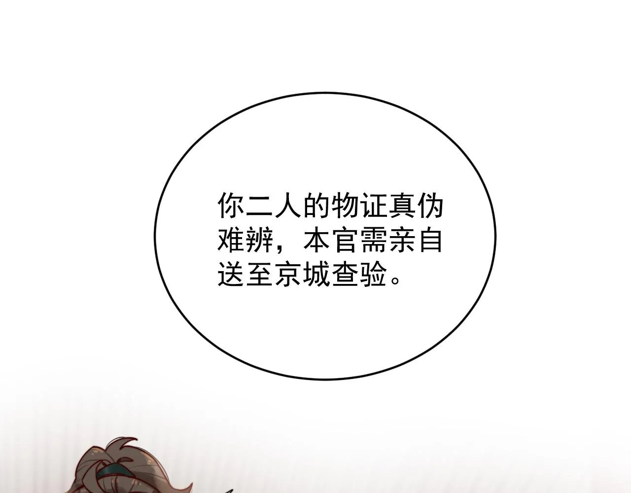 真假地主！开局就是打官司？ 第53页