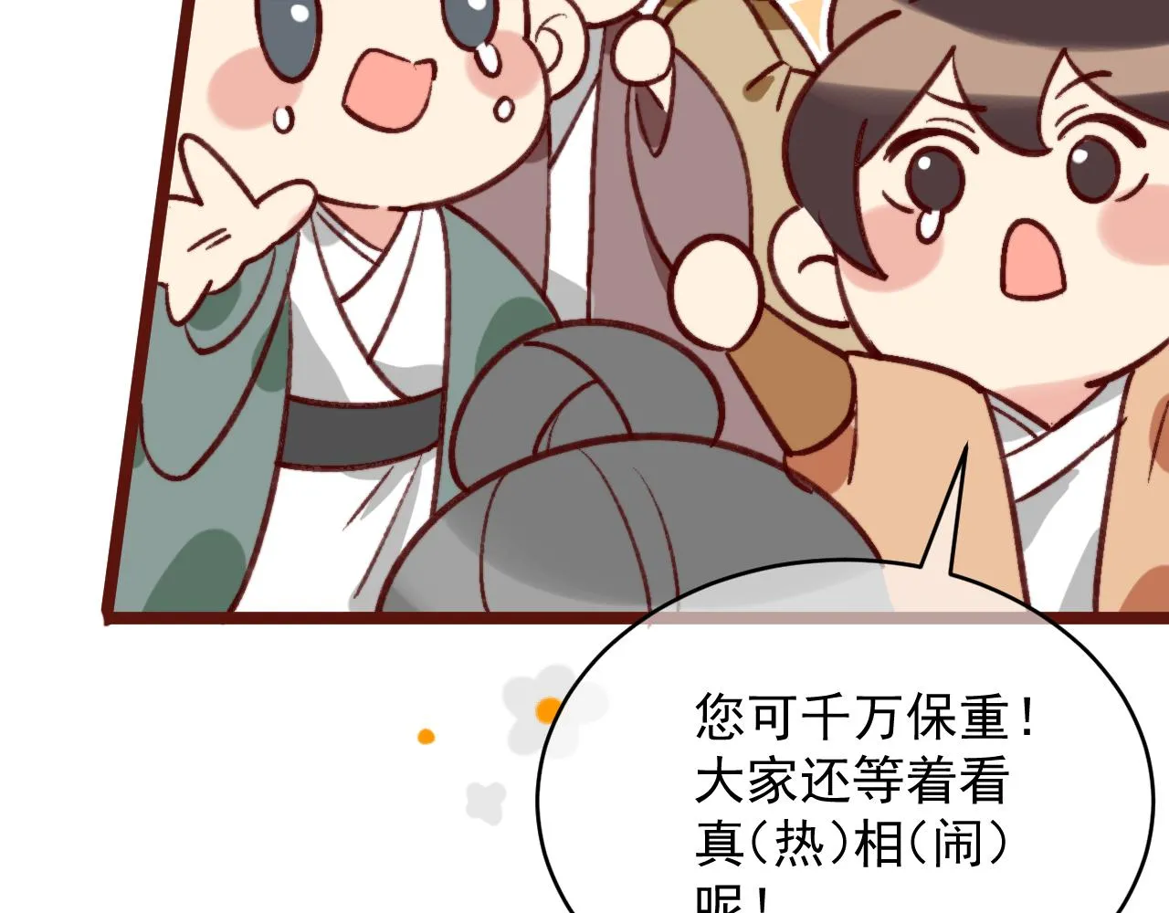真假地主！开局就是打官司？ 第62页
