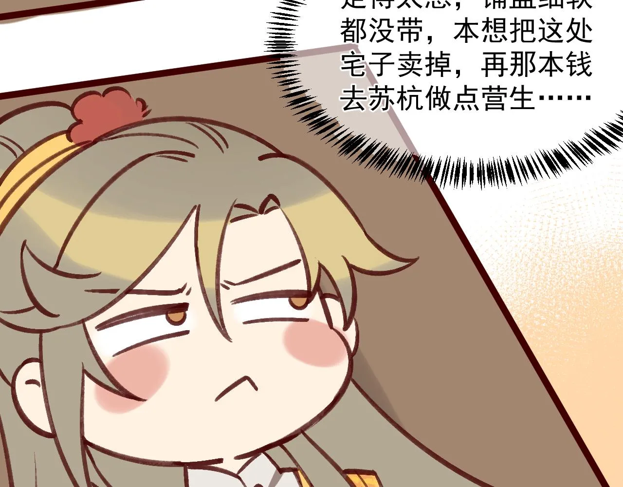 真假地主！开局就是打官司？ 第98页