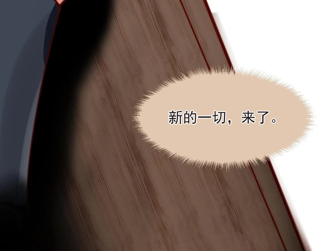 新生活的开端 第42页
