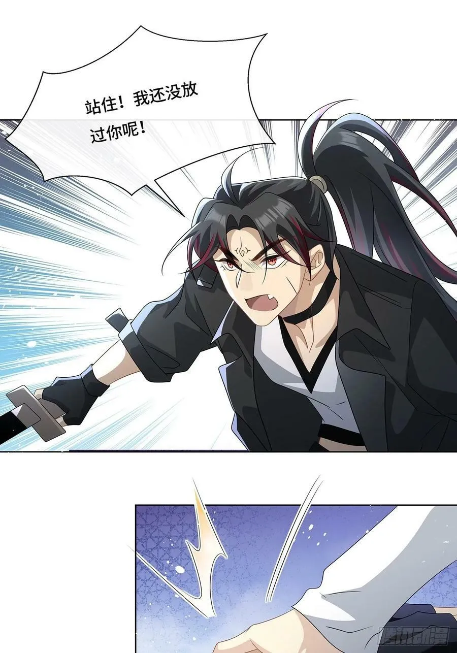 012 拯救心上人 第27页