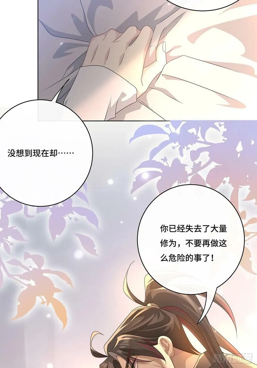 012 拯救心上人 第36页
