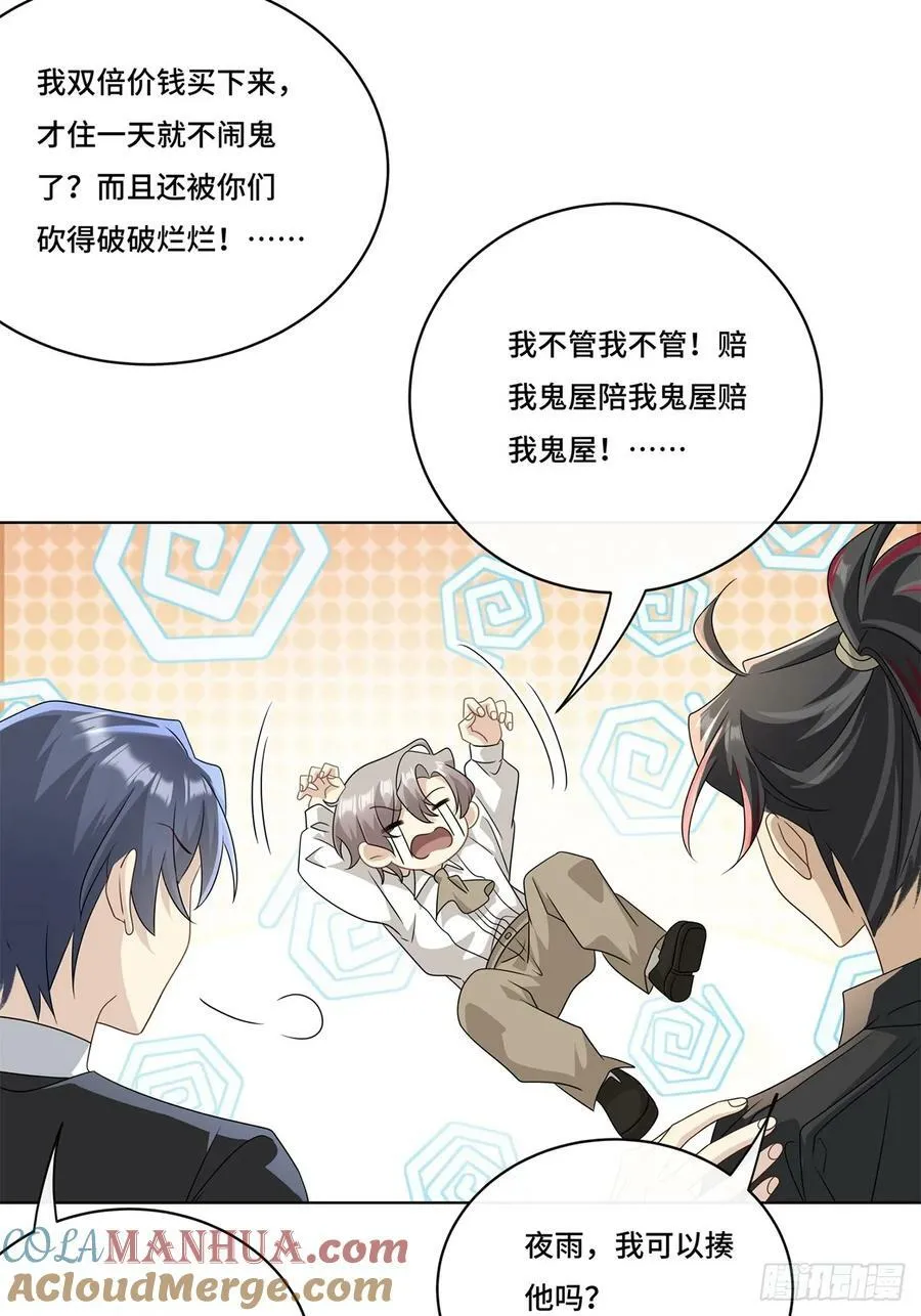 012 拯救心上人 第46页
