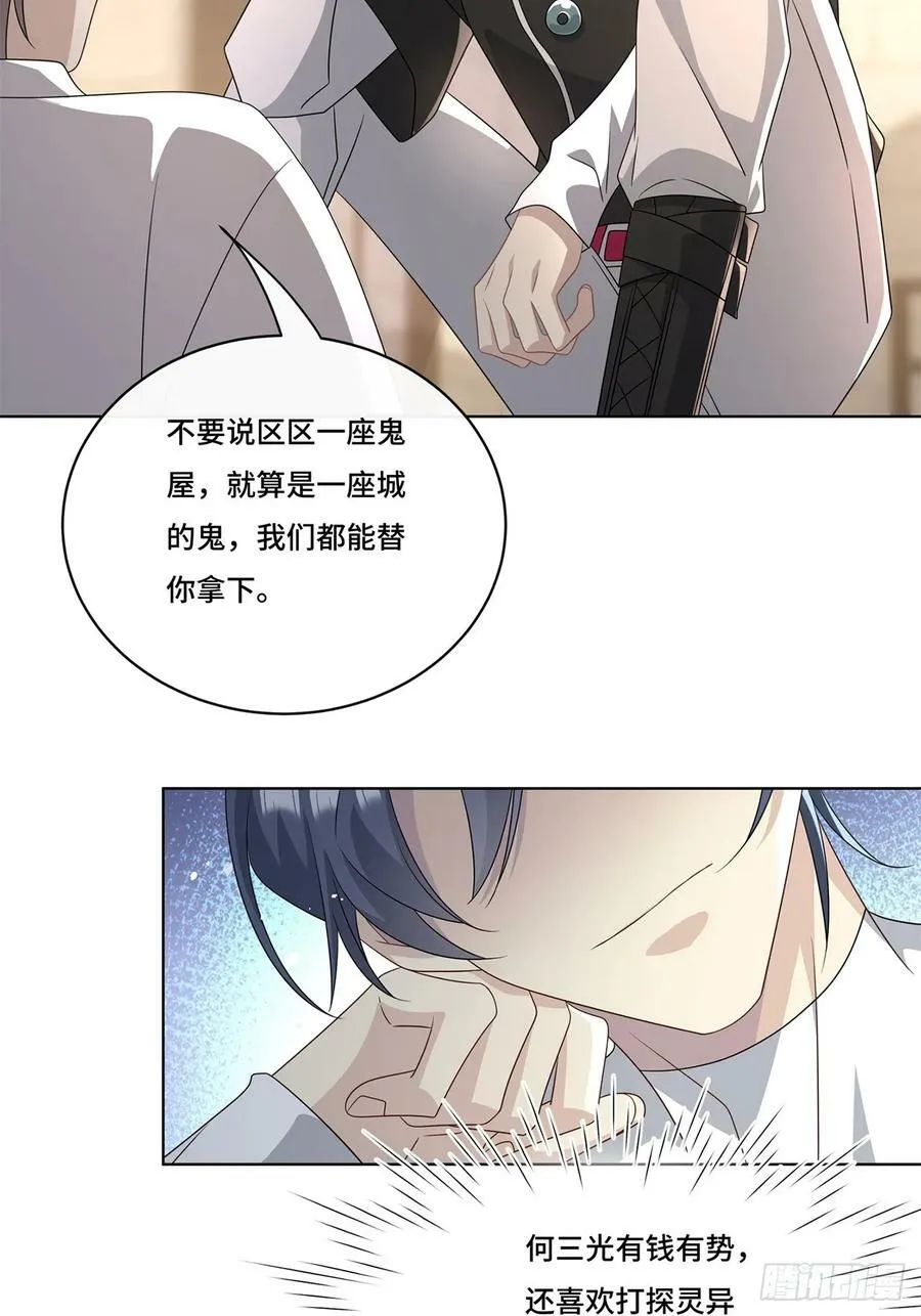 012 拯救心上人 第48页