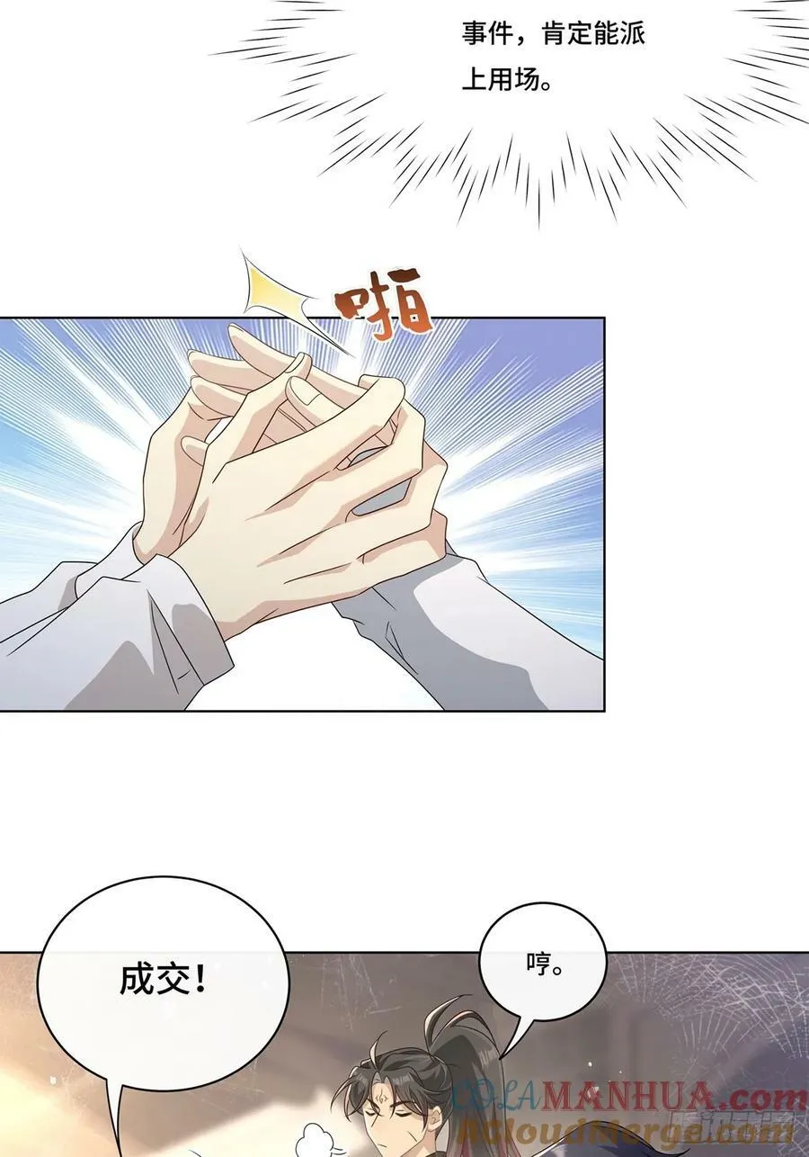 012 拯救心上人 第49页