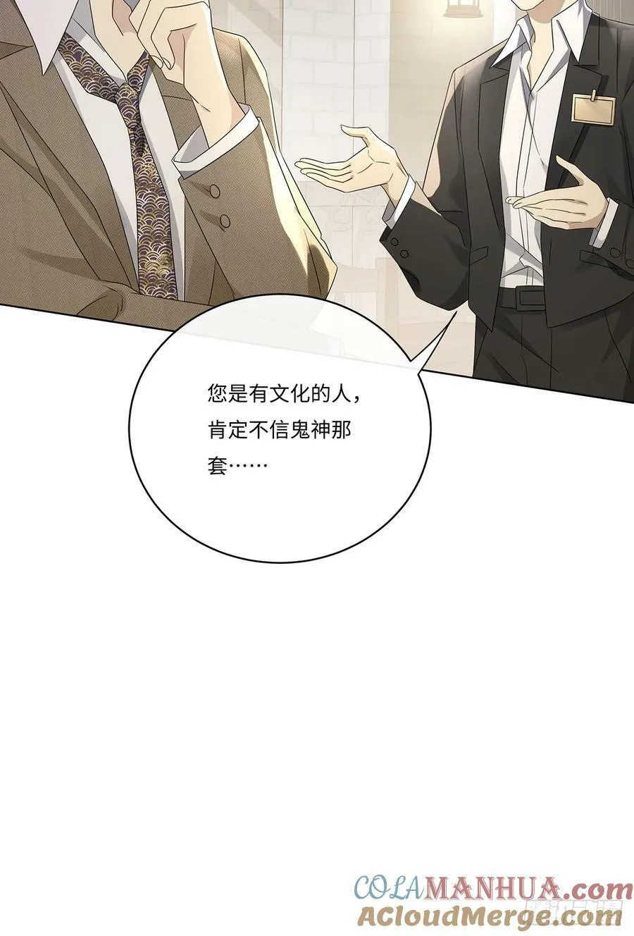 009 今晚一起睡鬼屋 第10页