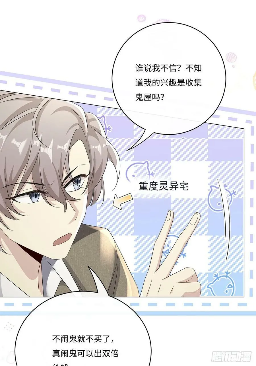 009 今晚一起睡鬼屋 第11页