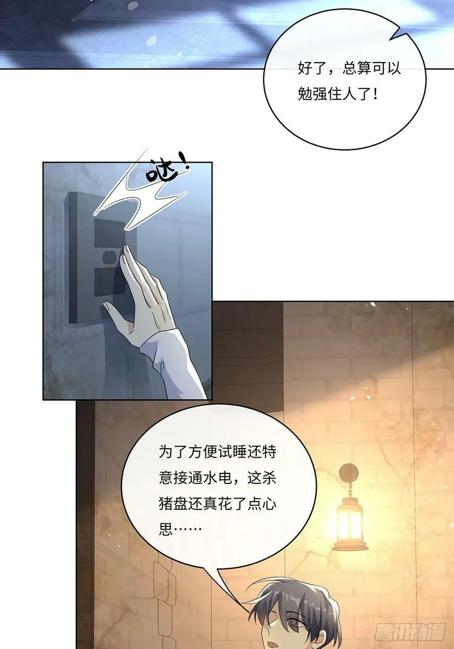 009 今晚一起睡鬼屋 第24页