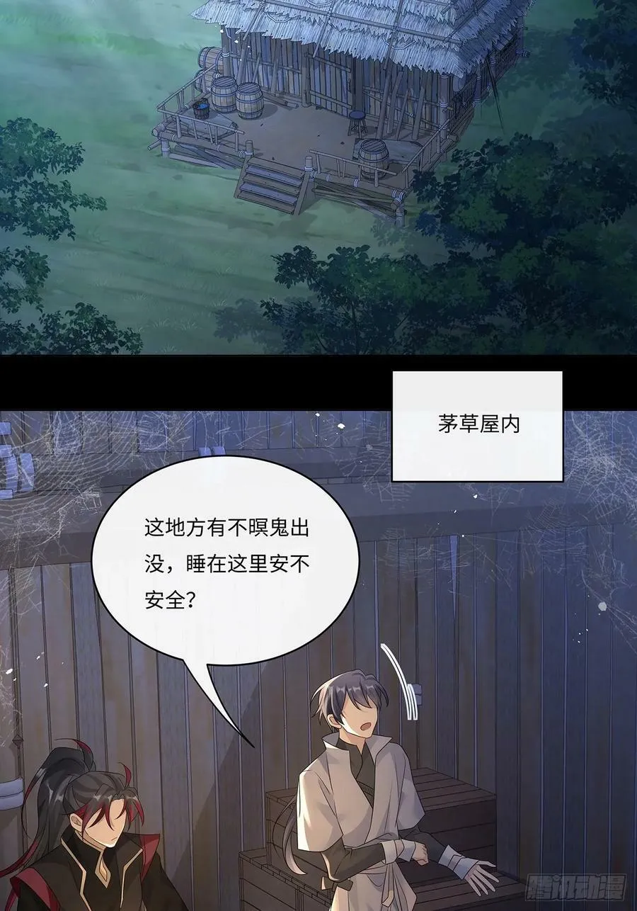 009 今晚一起睡鬼屋 第39页