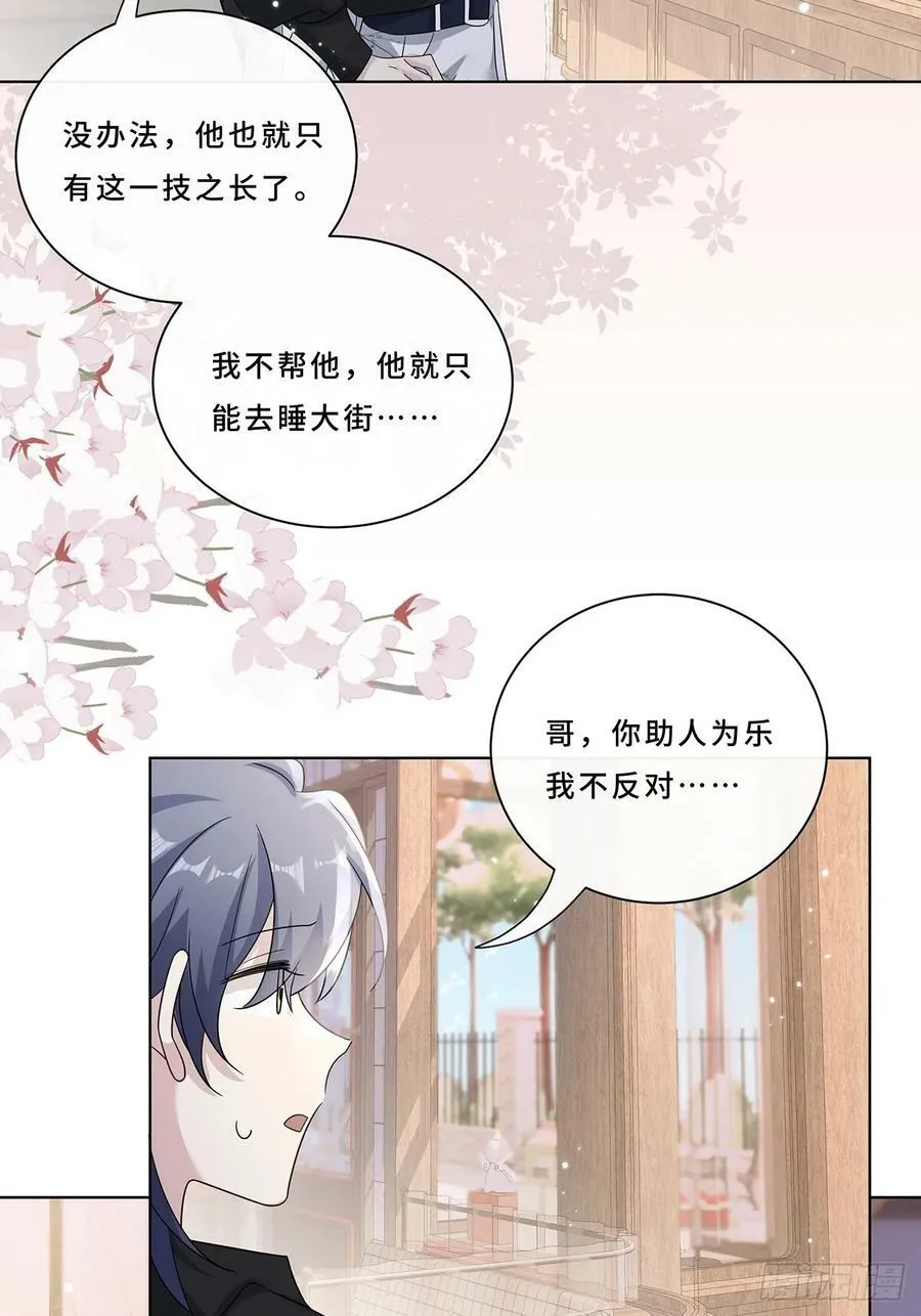 007 接吻狂魔 第20页