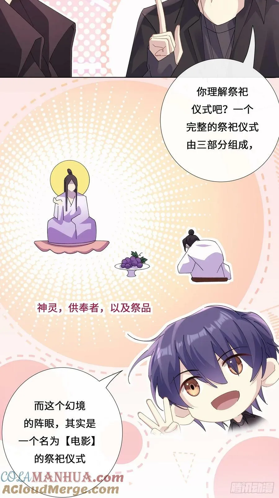 005 祭祀仪式 第29页