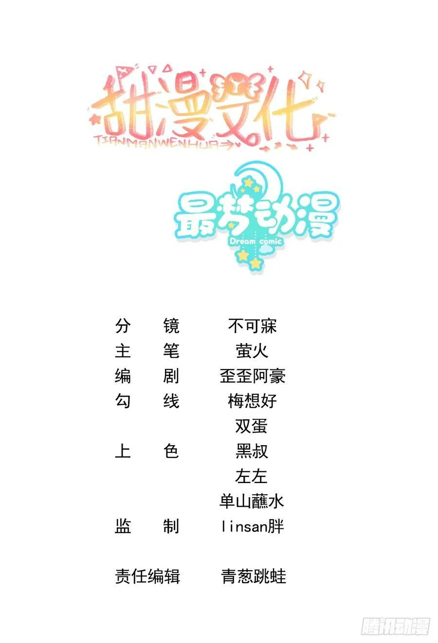 003 帮本尊更衣 第2页