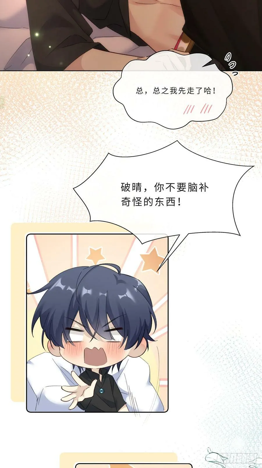 003 帮本尊更衣 第20页