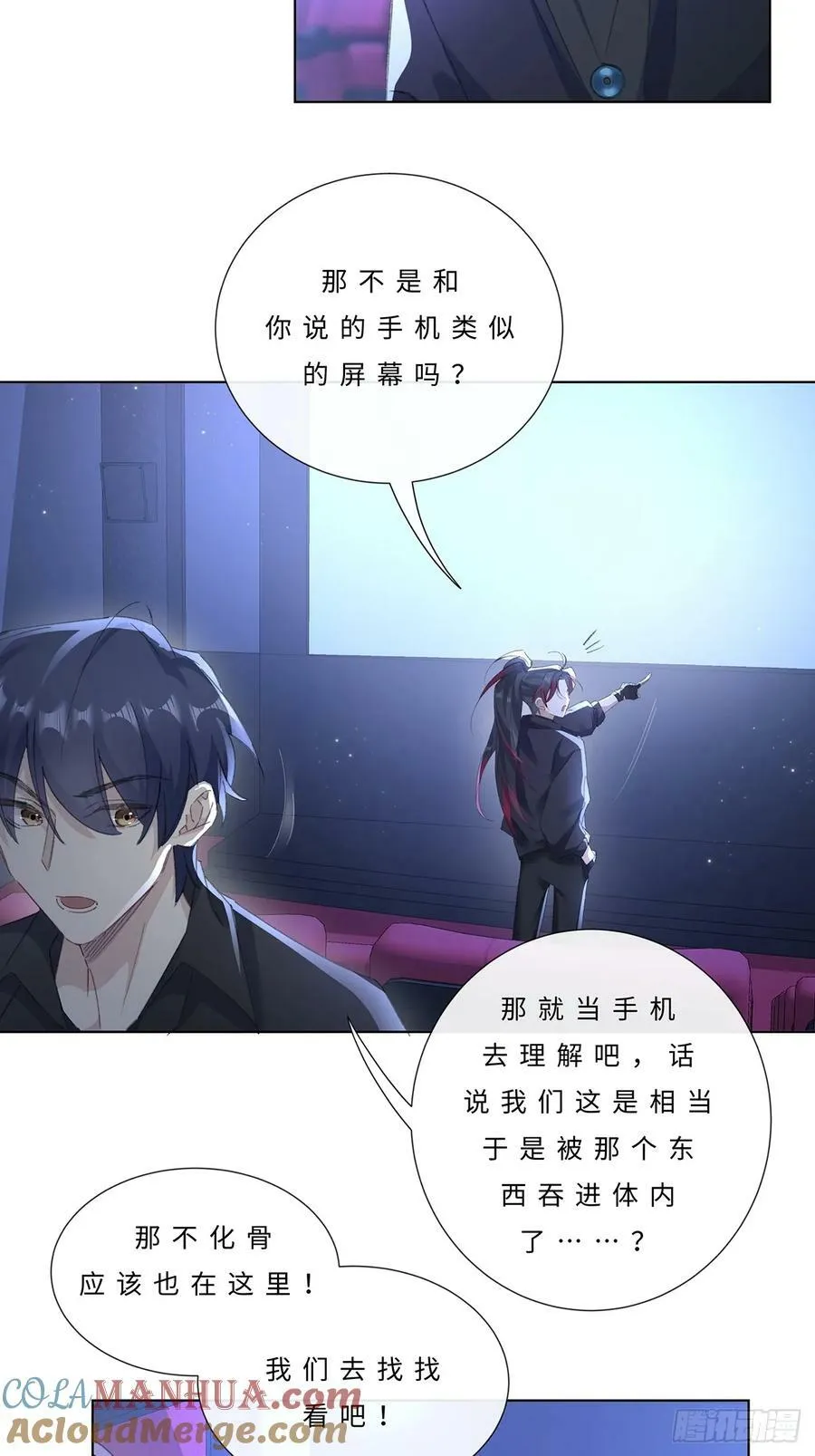 004 抱紧我，别乱动 第17页
