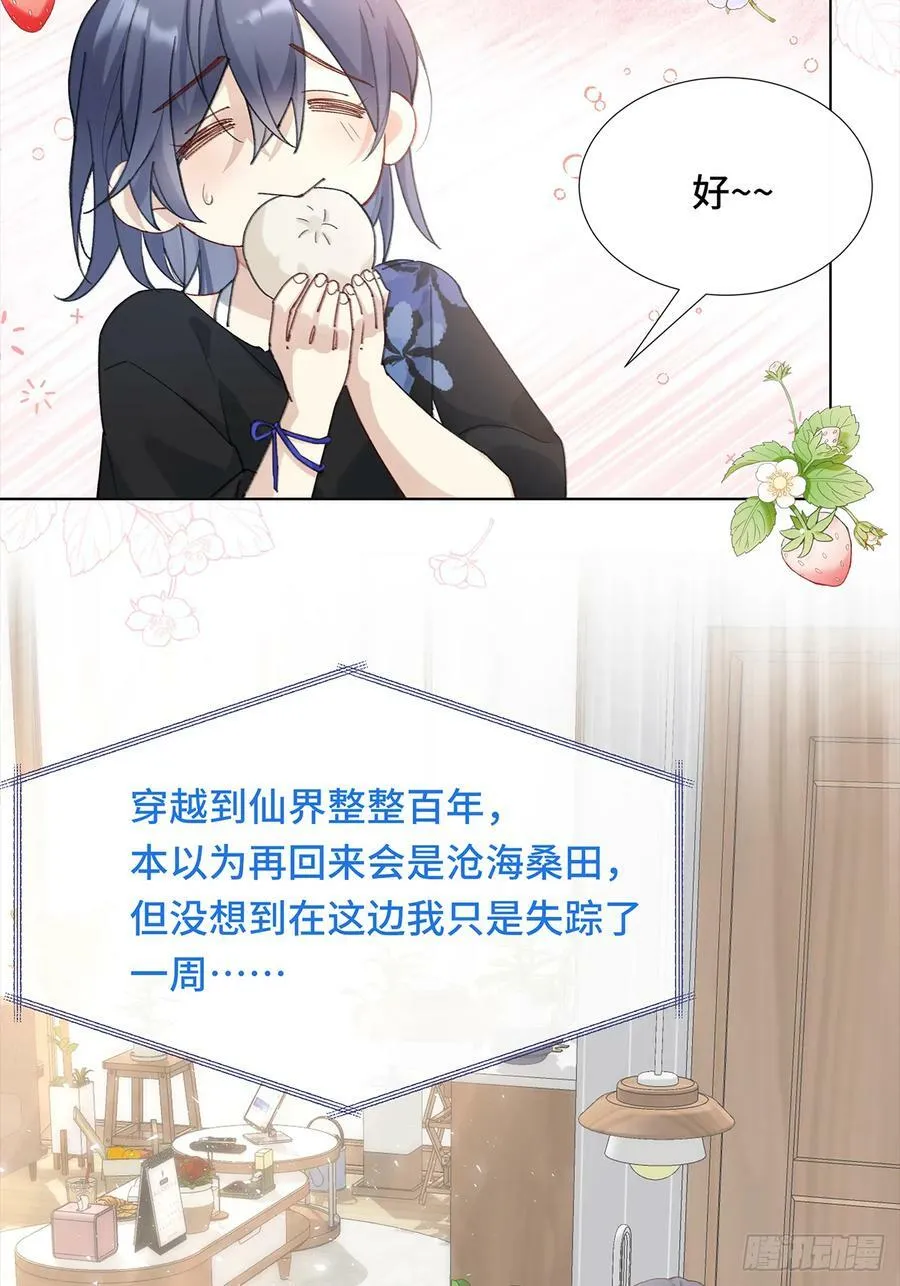 001 再会 第33页