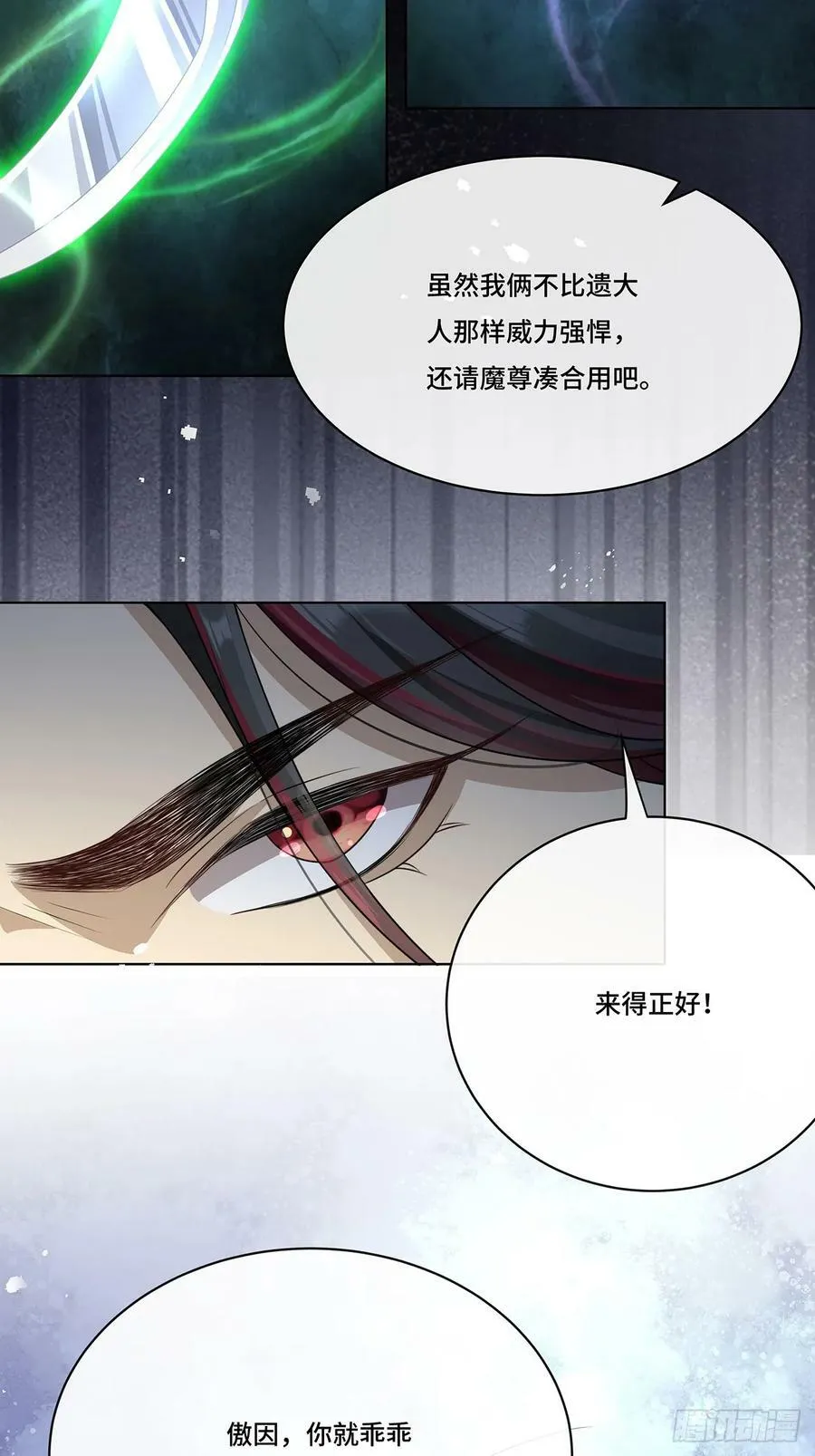 017 双生鬼将 第12页