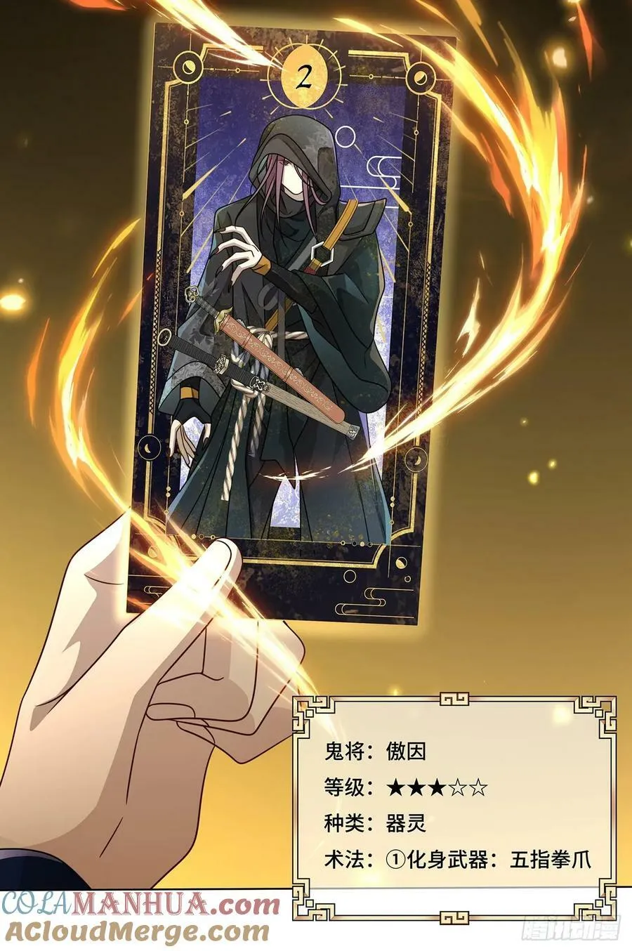 017 双生鬼将 第43页