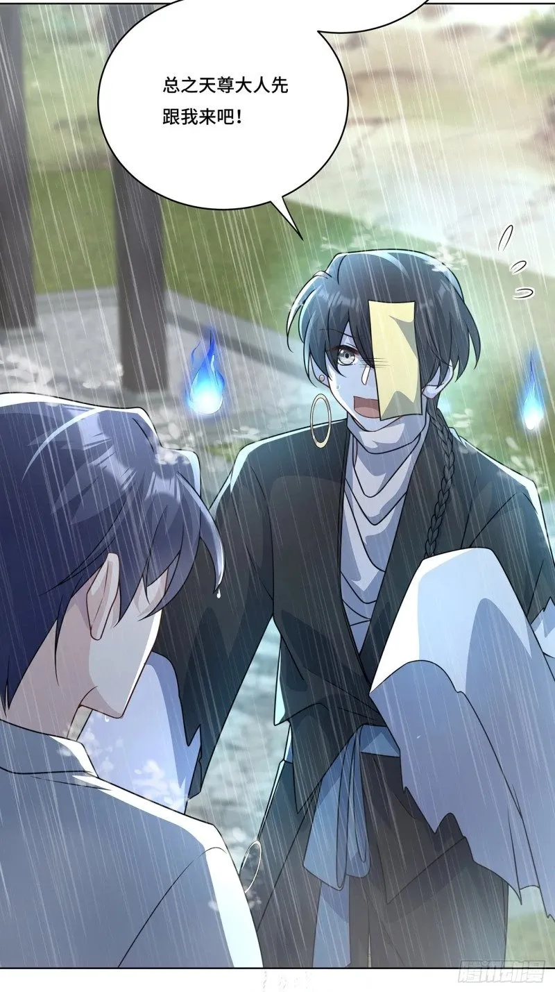 022. 天尊、袭来！ 第5页