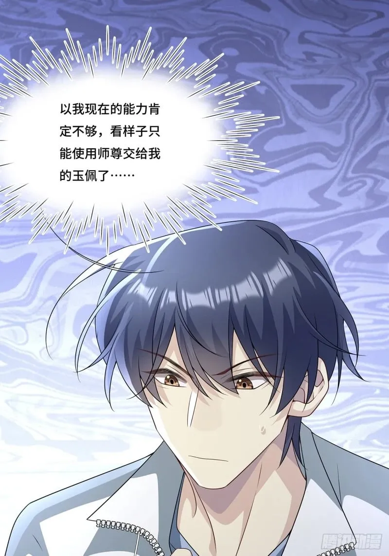 022. 天尊、袭来！ 第30页