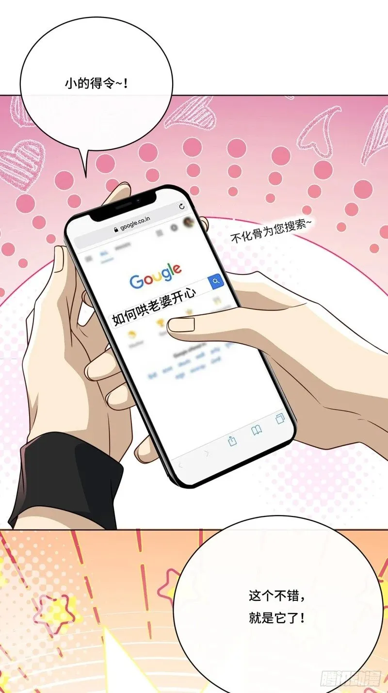 025. 哄老婆开心 第8页