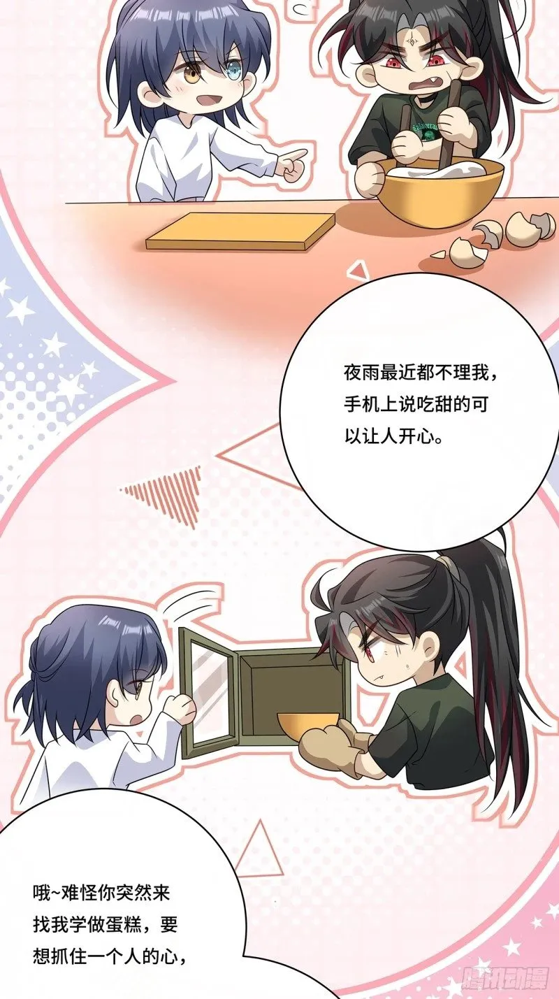 025. 哄老婆开心 第28页