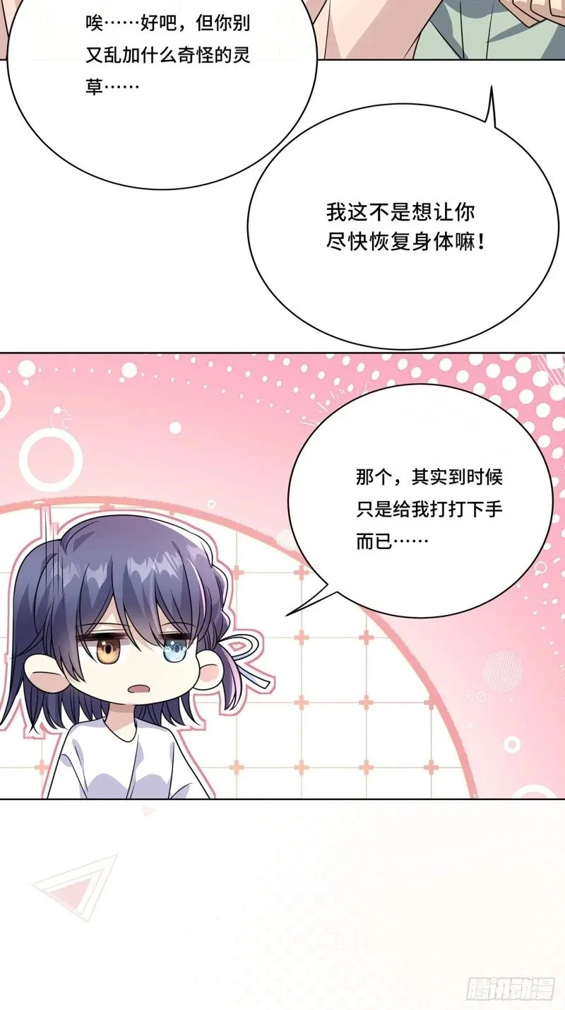 026. 多信任我一点 第22页