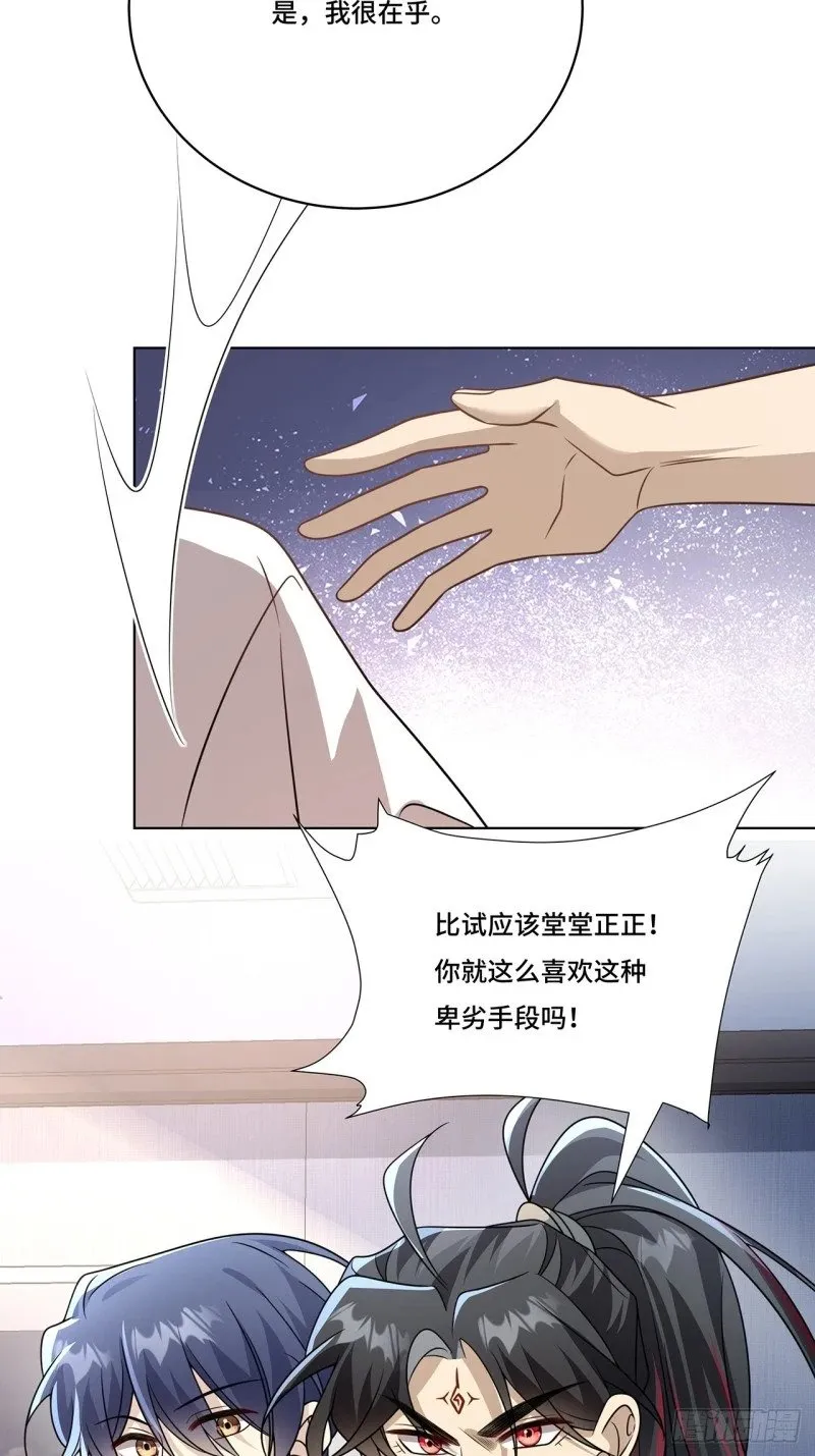 027. 卑劣的手段 第30页