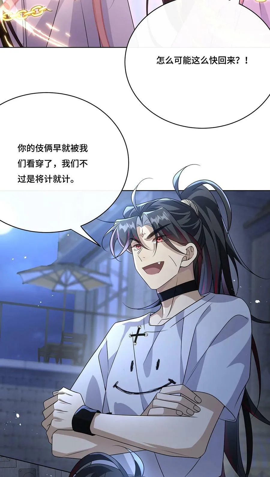 032. 替我保护好夜雨 第29页