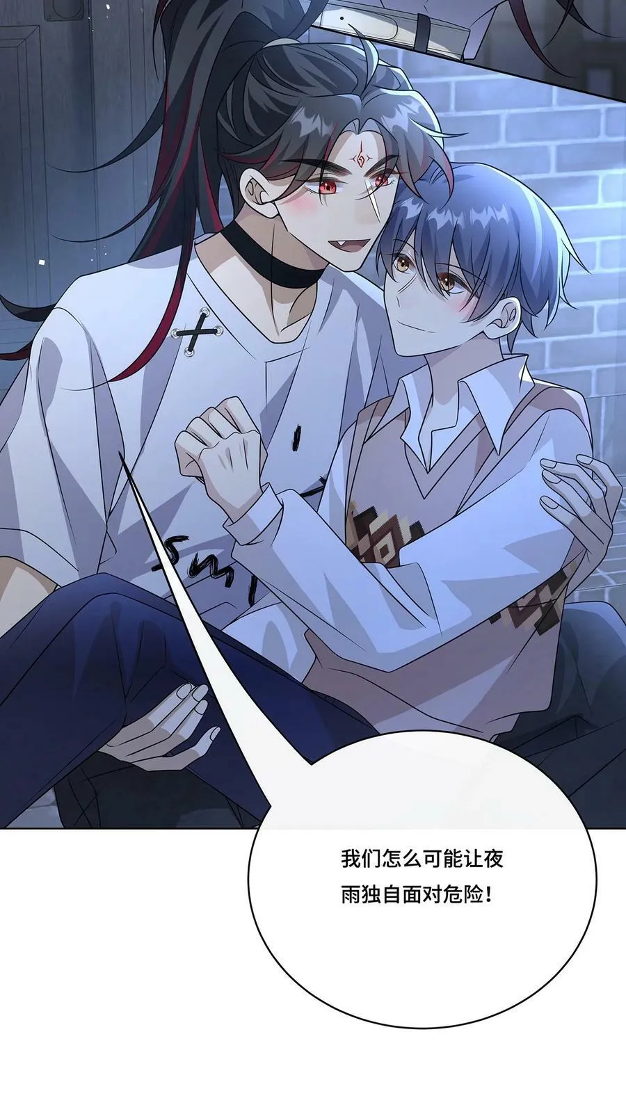 032. 替我保护好夜雨 第30页