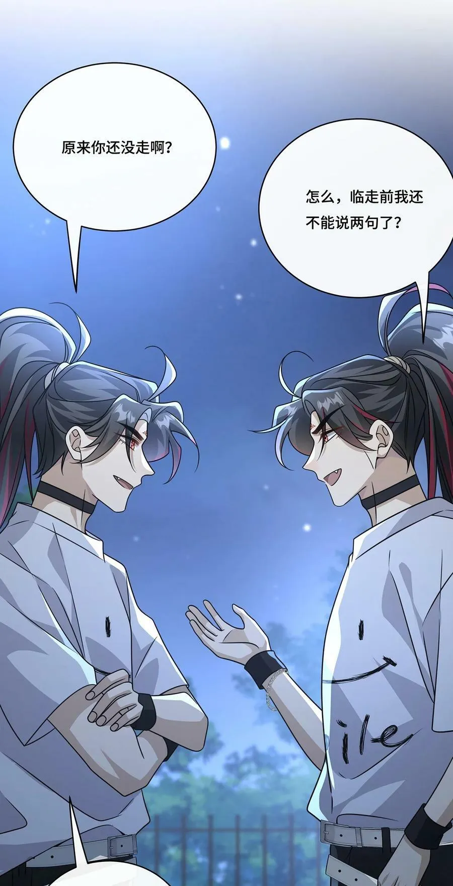 032. 替我保护好夜雨 第41页