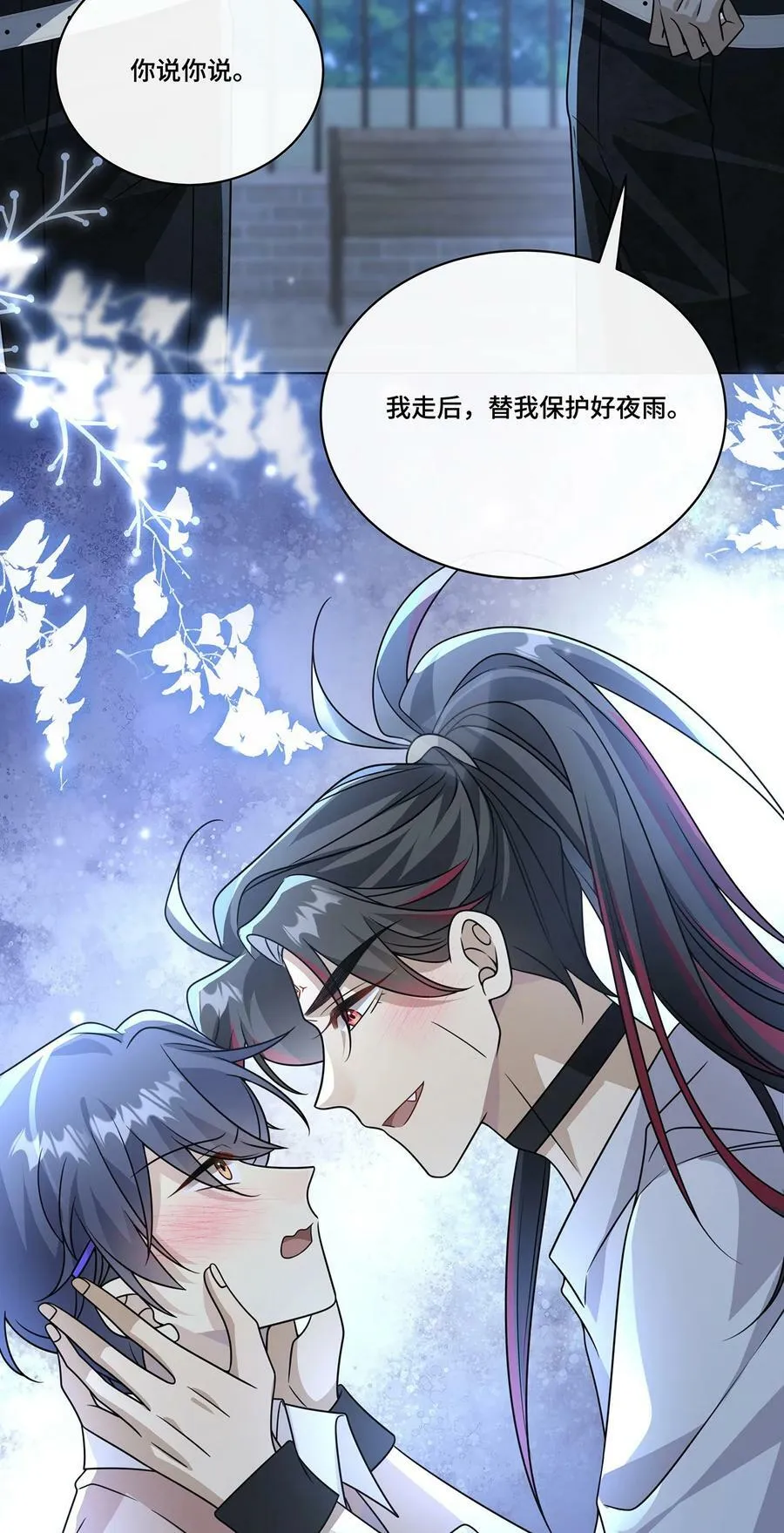 032. 替我保护好夜雨 第42页