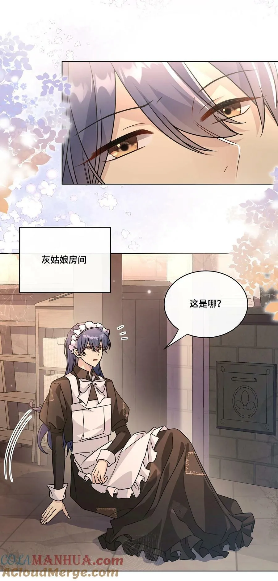 033. 灰姑娘：破霄·辛德瑞拉·萧 第3页