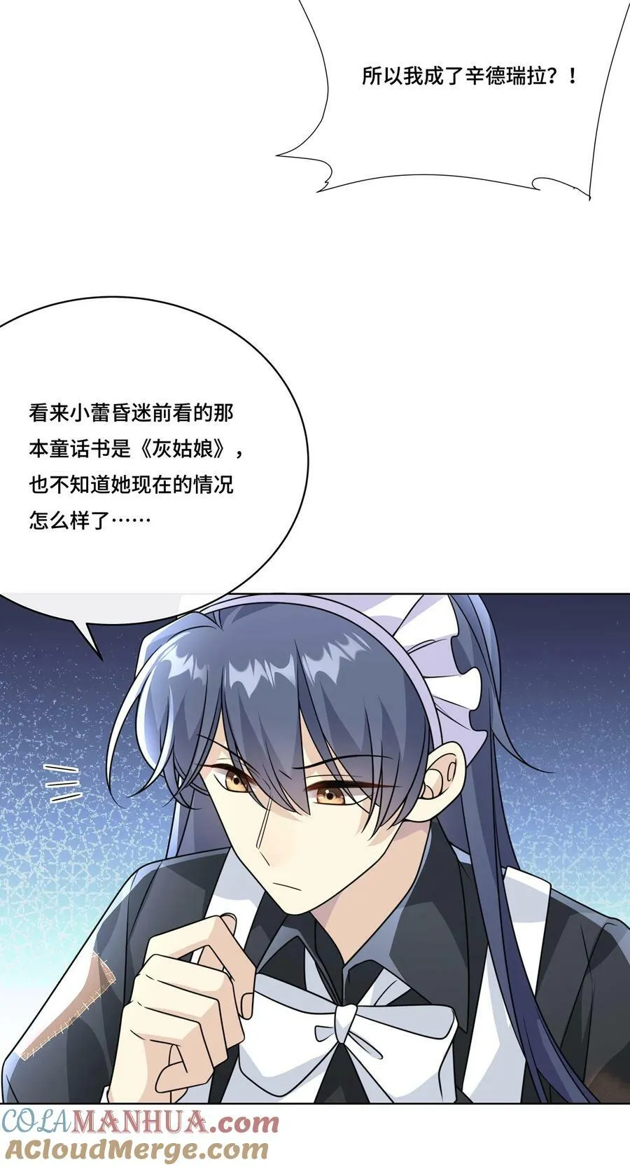 033. 灰姑娘：破霄·辛德瑞拉·萧 第11页