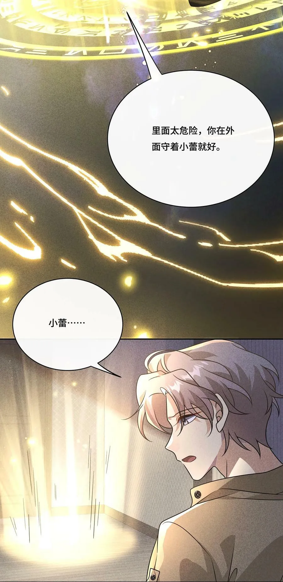 033. 灰姑娘：破霄·辛德瑞拉·萧 第24页