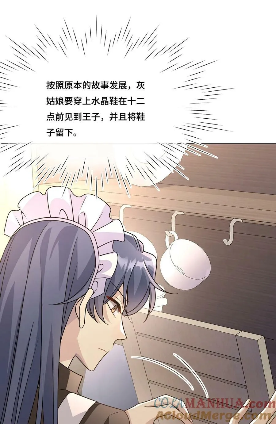 033. 灰姑娘：破霄·辛德瑞拉·萧 第27页